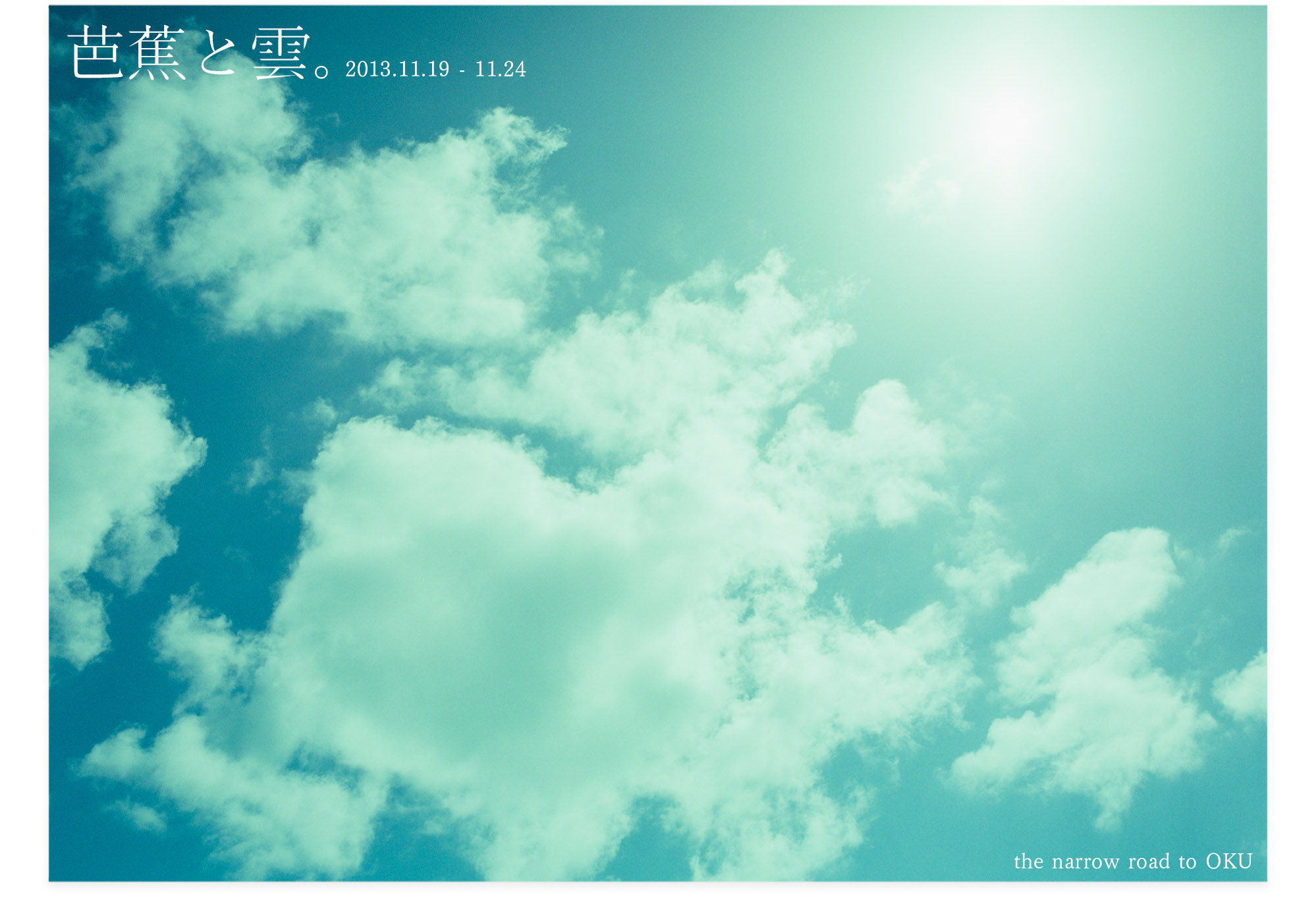 201301118_芭蕉と雲