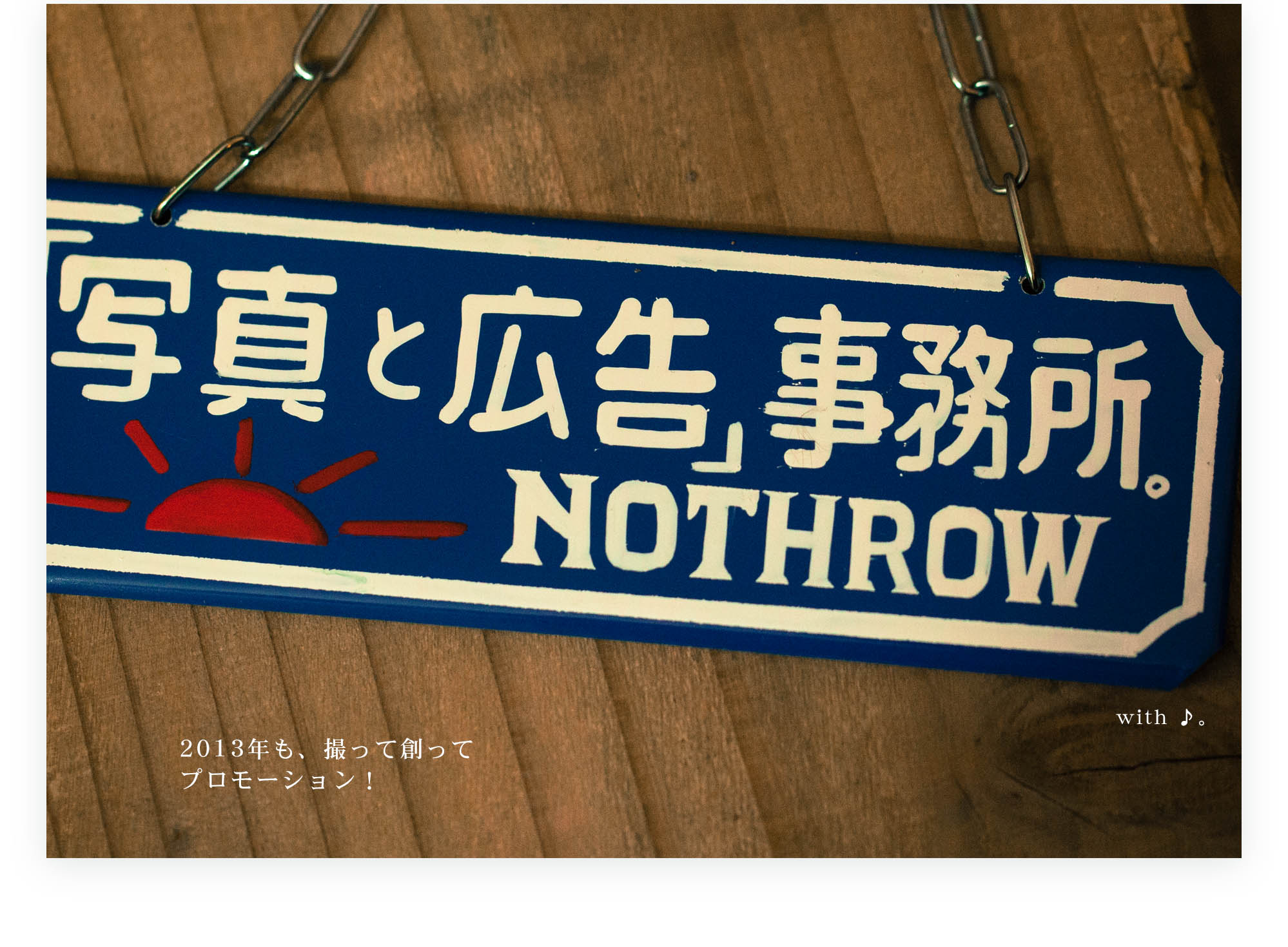 20130101_写真と広告NoThrow看板